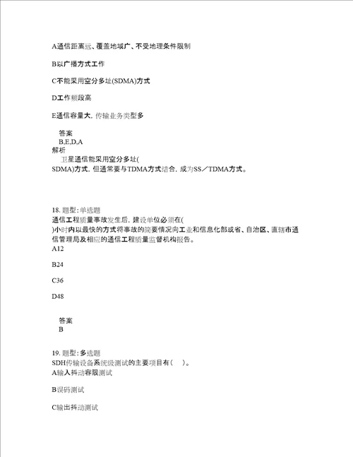 一级建造师考试通信工程管理与实务题库100题含答案测验273版