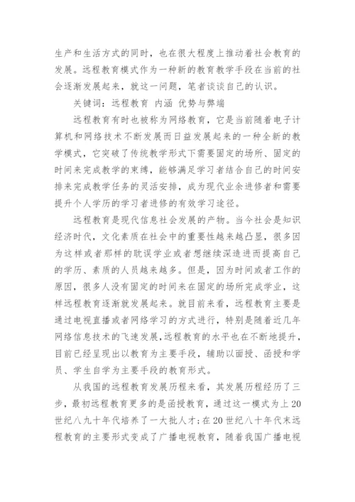 网络教育毕业论文例文.docx
