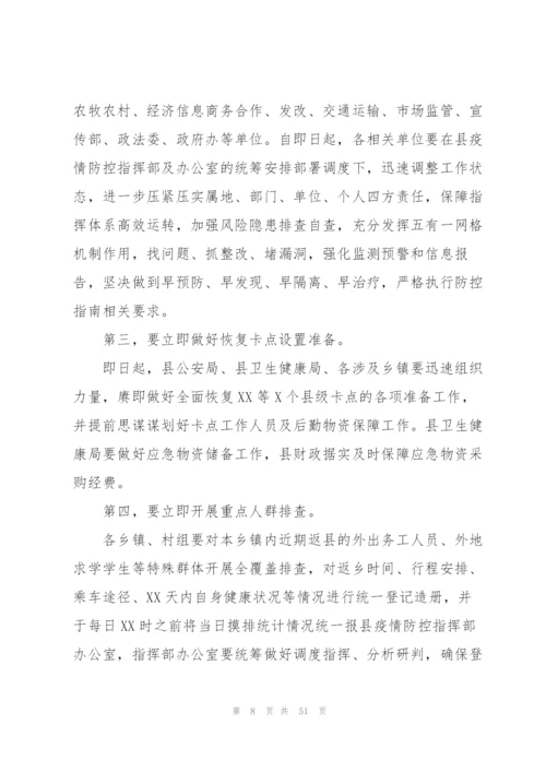 新冠防控讲话范文九篇.docx