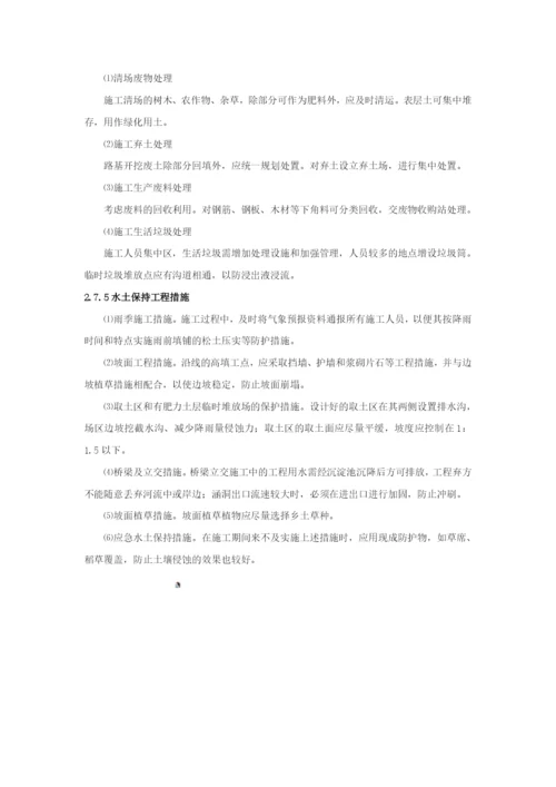 项目环境管理策划.docx