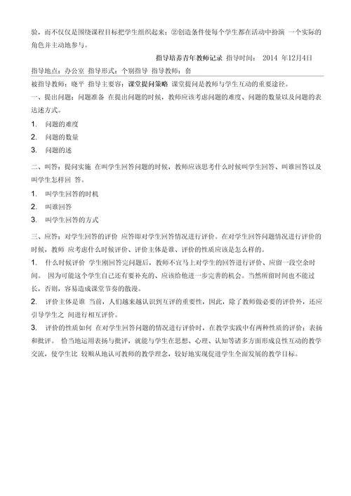 指导青年教师记录