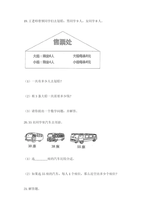 小学二年级数学应用题50道有答案解析.docx