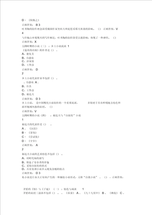 中国现代文学名家名作尔雅满分答案分析