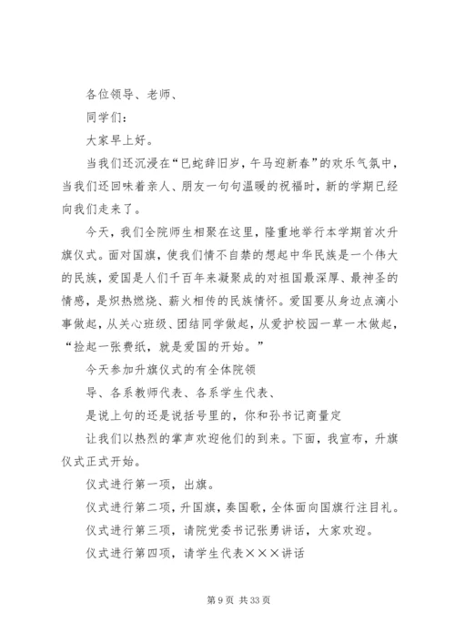 升旗仪式主持词[精选五篇].docx