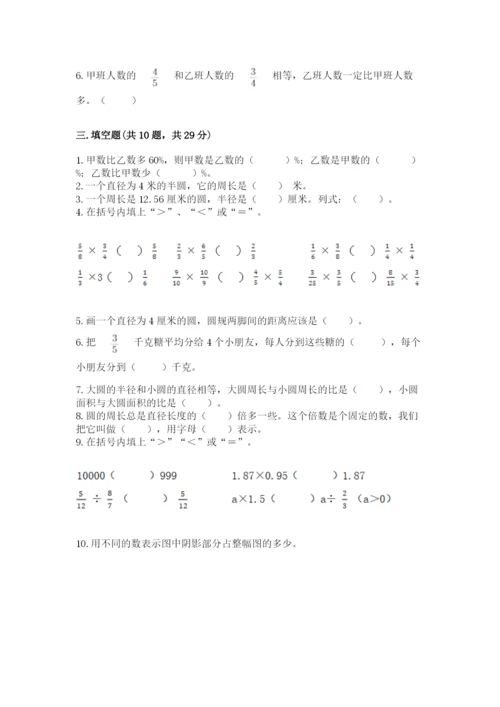 2022人教版六年级上册数学期末测试卷及答案（真题汇编）.docx