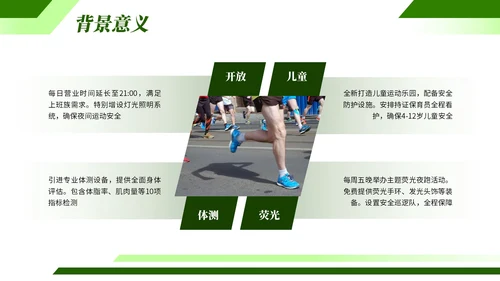 绿色欧美夏季运动宣传活动PPT模板