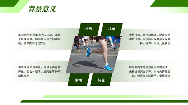 绿色欧美夏季运动宣传活动PPT模板