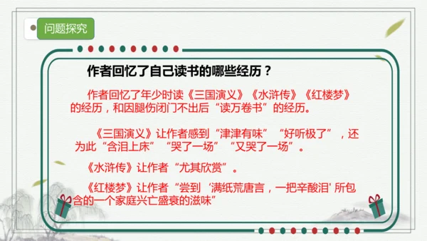 【核心考点】语文部编版五年级上册第八单元复习   课件