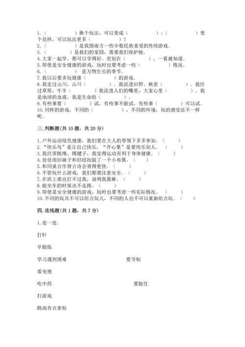 部编版二年级下册道德与法治期末考试试卷及参考答案【完整版】.docx
