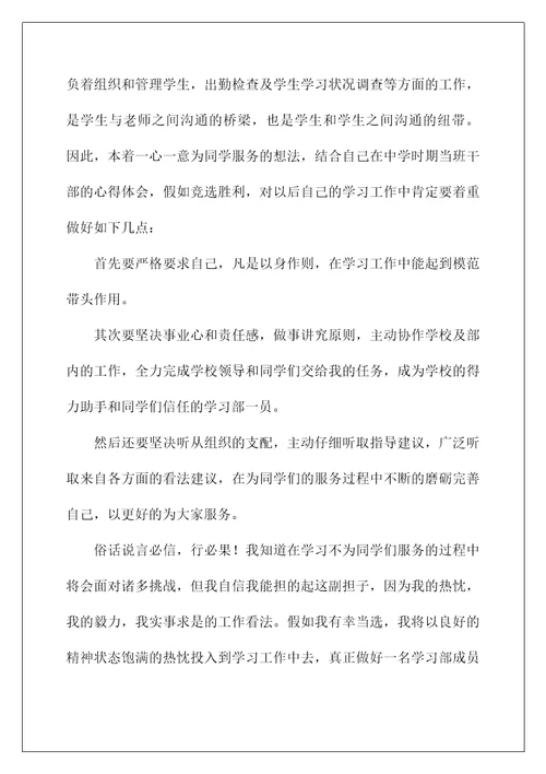 2022竞选学生会演讲稿 11