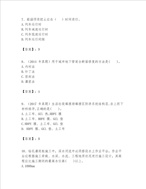 一级建造师之一建市政公用工程实务题库附答案模拟题