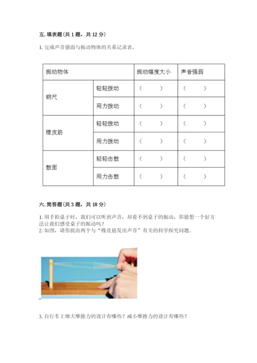 教科版四年级上册科学期末测试卷【模拟题】.docx