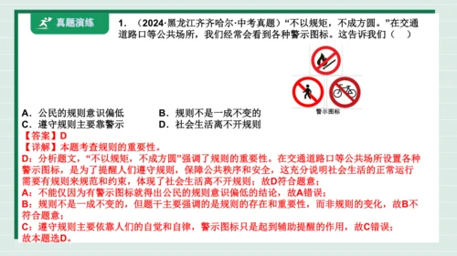 八上道法第二单元遵守社会规则复习课件2024