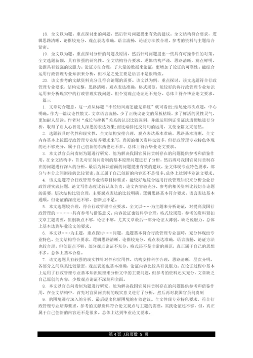 导师对研究生学位论文评语.docx