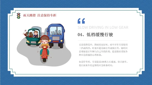 蓝色简约插画风冬季交通安全ppt