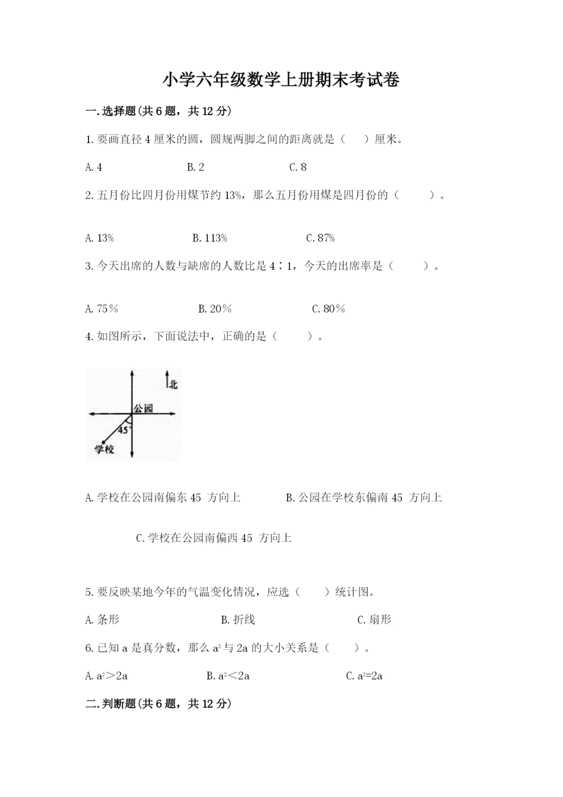 小学六年级数学上册期末考试卷及答案【最新】.docx
