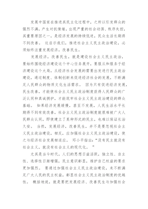 发展中国家民主化进程中的问题及教训探讨论文.docx