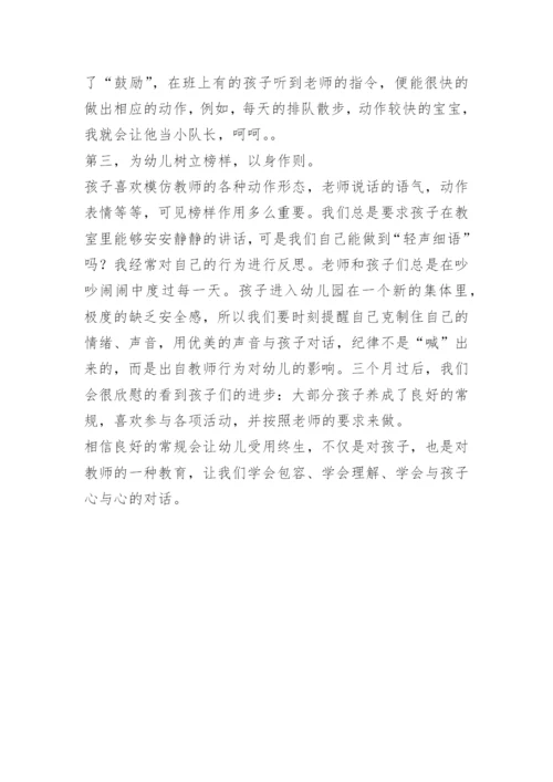 小班常规教育活动反思.docx
