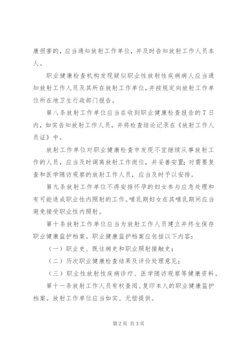 放射工作人员职业健康管理办法 (3).docx