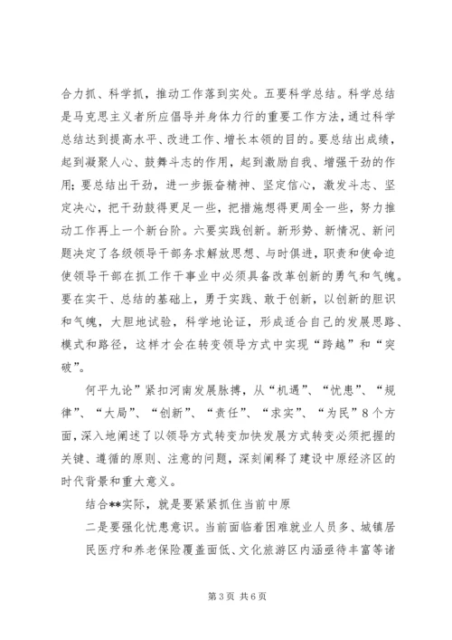 学习和平结论心得体会.docx