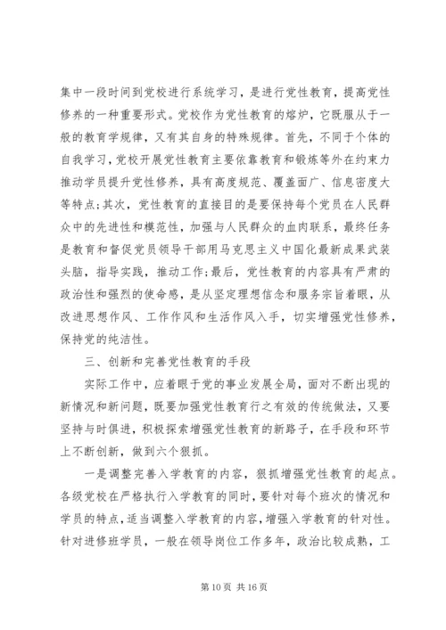 党性建设创新思路思想汇报.docx