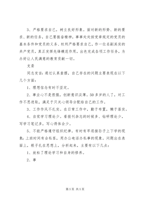 机关第二党支部关于召开专题组织生活会情况的报告 (7).docx
