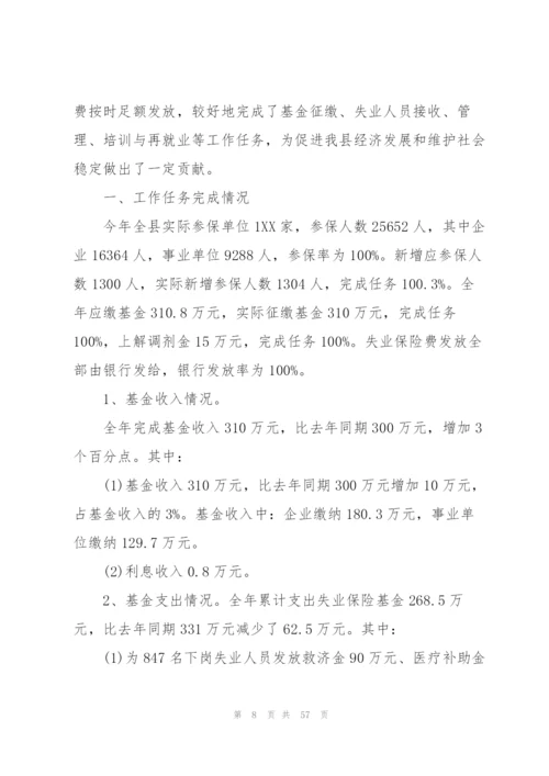 有关医疗保险工作总结合集(420字).docx