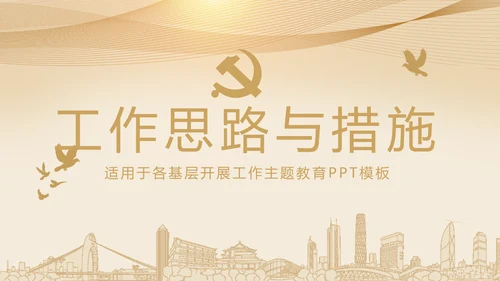 微党课培训党政通用PPT动态模板