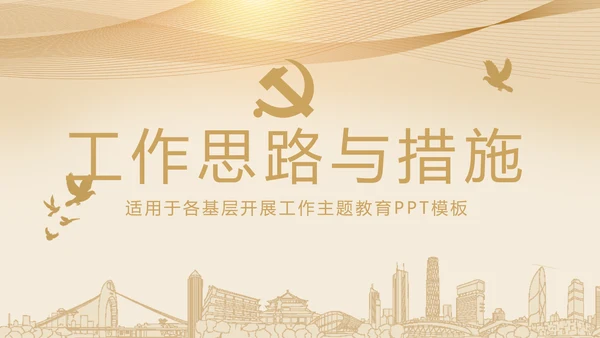 微党课培训党政通用PPT动态模板