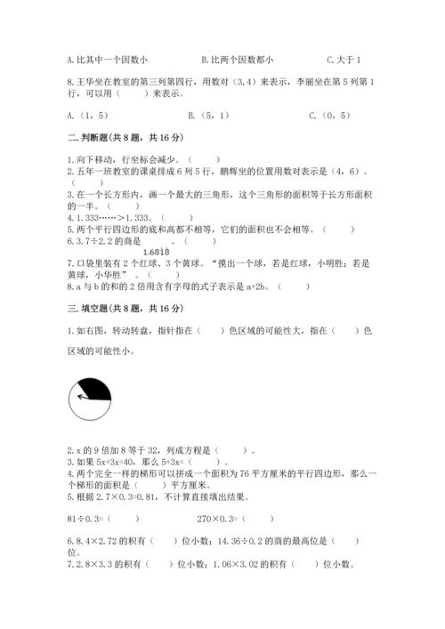 小学五年级上册数学期末考试试卷及参考答案（a卷）.docx