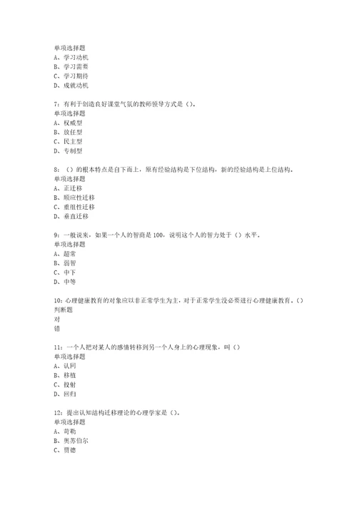 教师招聘考试复习资料教师招聘中学教育心理学通关试题每日练2020年08月21日6038