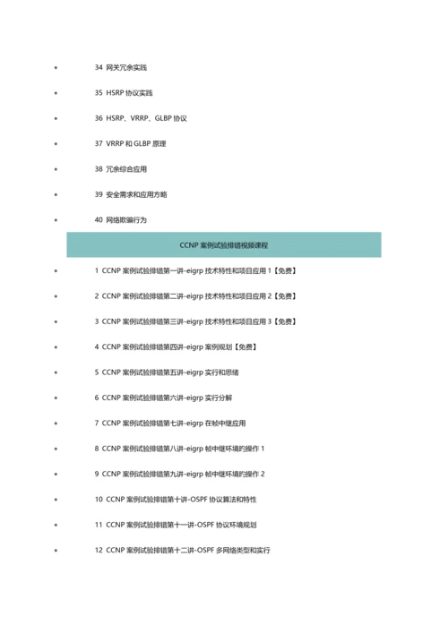 2023年实战型网络工程师职业学习路线图.docx