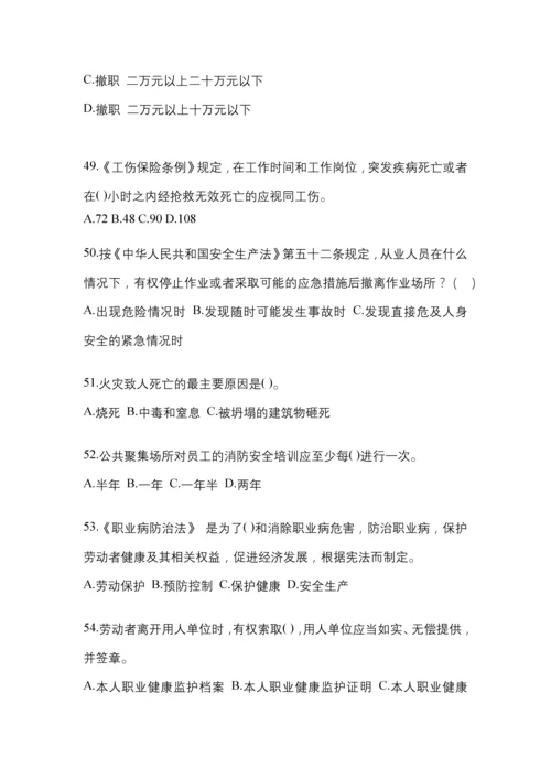 2023年度北京安全生产月知识培训考试试题附参考答案.docx