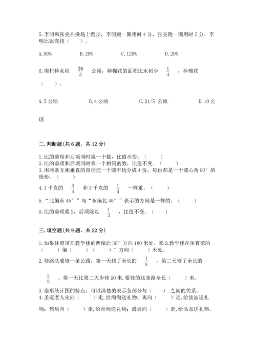 人教版六年级上册数学期末测试卷（考点梳理）word版.docx