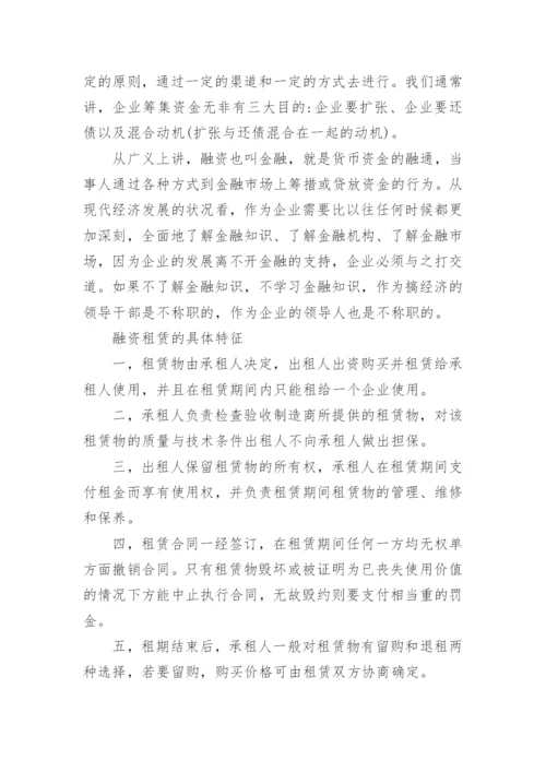 融资的方式有哪几种.docx