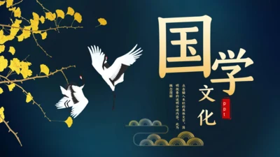 国学文化轻奢读书会所通用PPT模板
