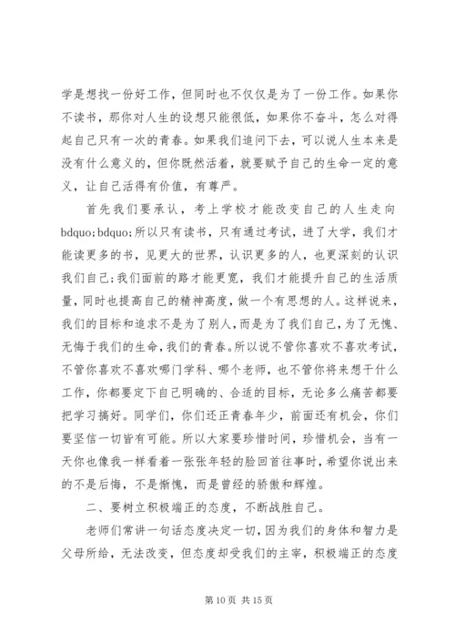 初一优生会议讲话3篇.docx