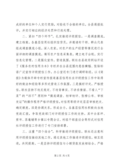 信用联社评级授信工作经验交流材料 (2).docx