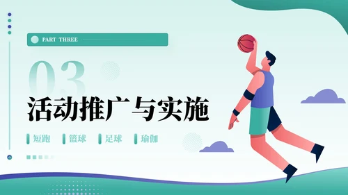 绿色插画风全民健身活动PPT模板
