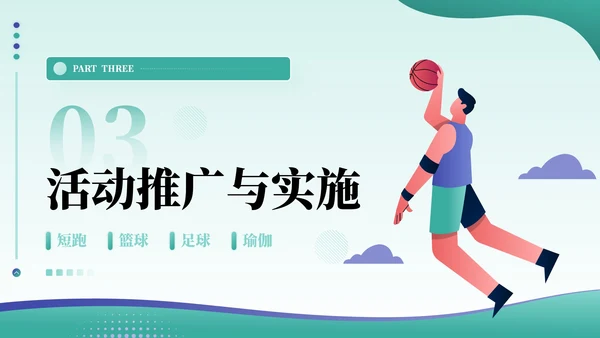 绿色插画风全民健身活动PPT模板