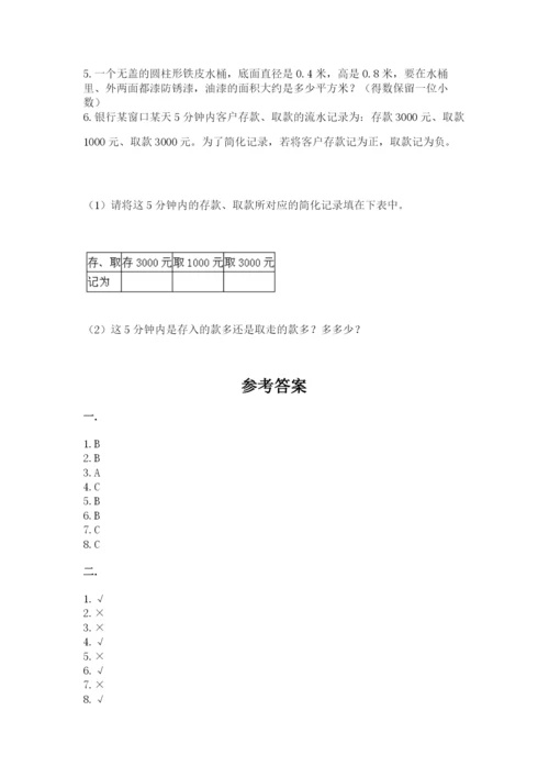 实用小学数学青岛版六年级下册期末测试卷附答案（基础题）.docx