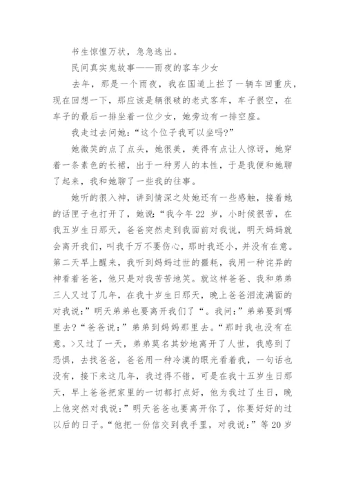 超级吓人的中国真实民间鬼故事5篇.docx