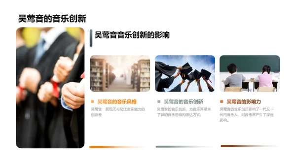 音乐巨匠探秘
