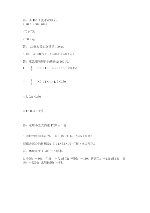 北师大版六年级下册数学期末测试卷带答案（最新）.docx