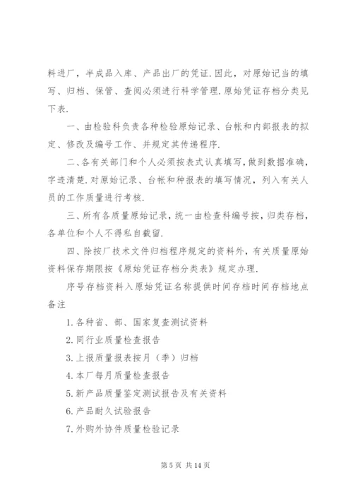 关于企业质量管理体系范文.docx