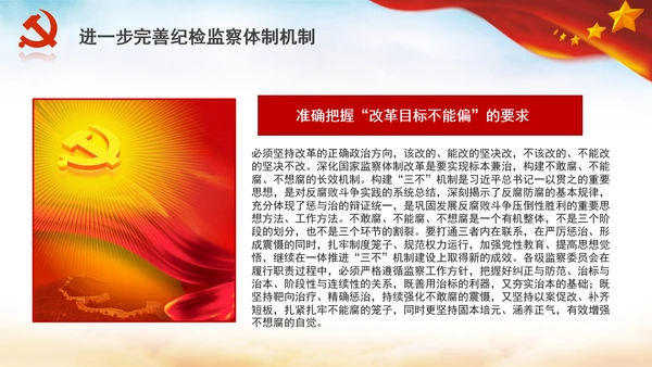 深化国家监察体制改革党课PPT模板监察法