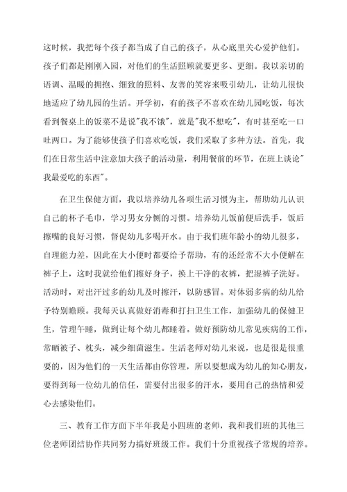 幼儿园小班2017年度工作总结