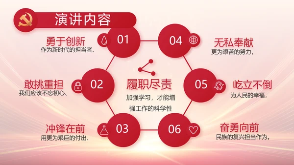 红色党建党支部党员大会工作总结动态PPT