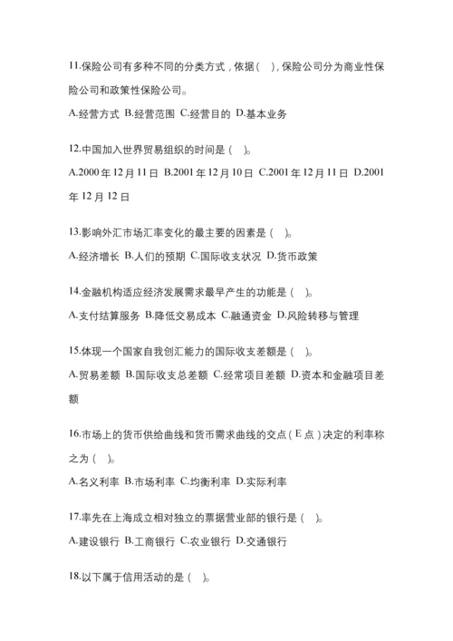 2023年黑龙江电大金融学(原货币银行学)模拟测试题及答案.docx
