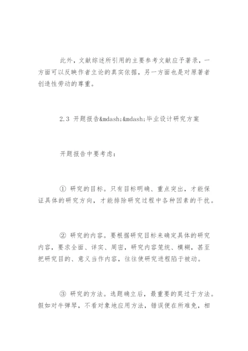 毕业论文开题报告格式与写作技巧.docx